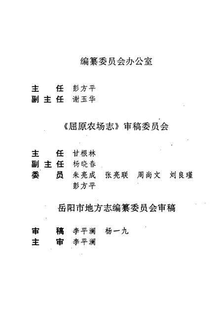 《屈原农场志》.pdf电子版_湖南省志预览图4