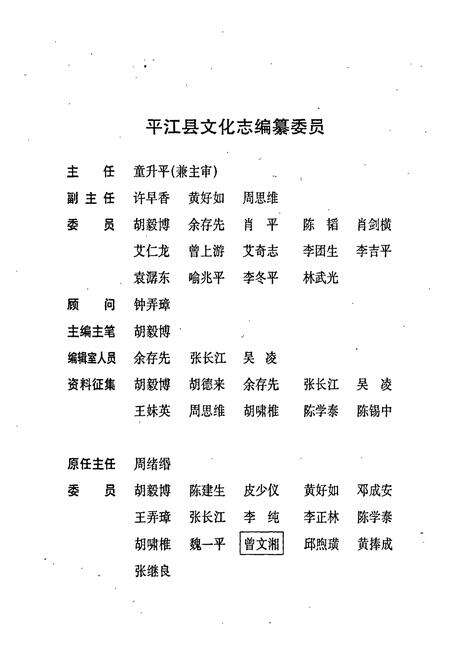 《平江县文化志》.pdf电子版_湖南省志预览图4