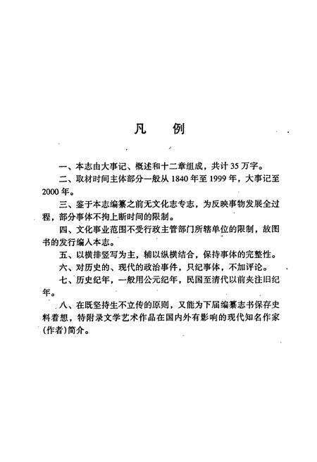 《平江县文化志》.pdf电子版_湖南省志预览图5