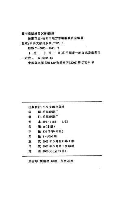 《岳阳市志11》.pdf电子版_湖南省志预览图2
