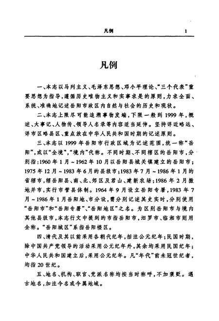《岳阳市志11》.pdf电子版_湖南省志预览图3