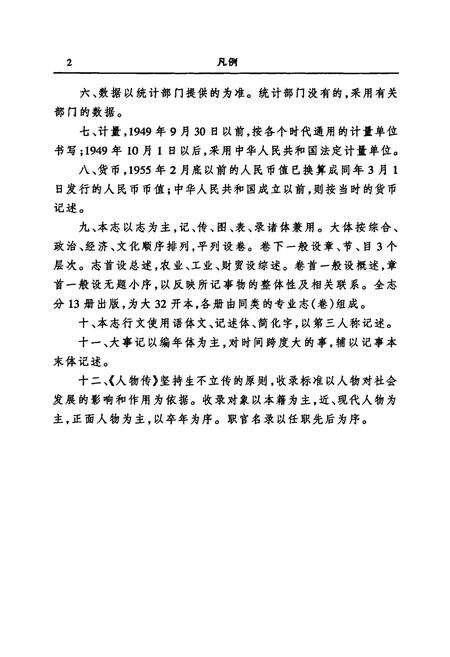 《岳阳市志11》.pdf电子版_湖南省志预览图4