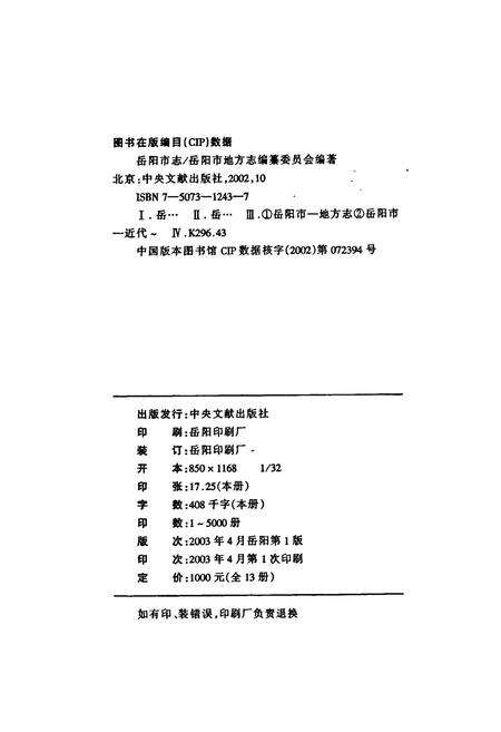 《岳阳市志10》.pdf电子版_湖南省志预览图2