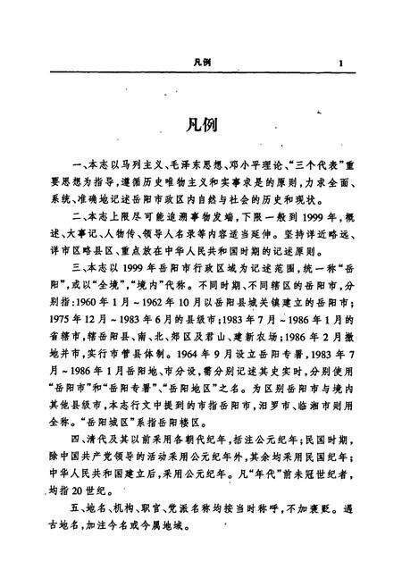 《岳阳市志10》.pdf电子版_湖南省志预览图3