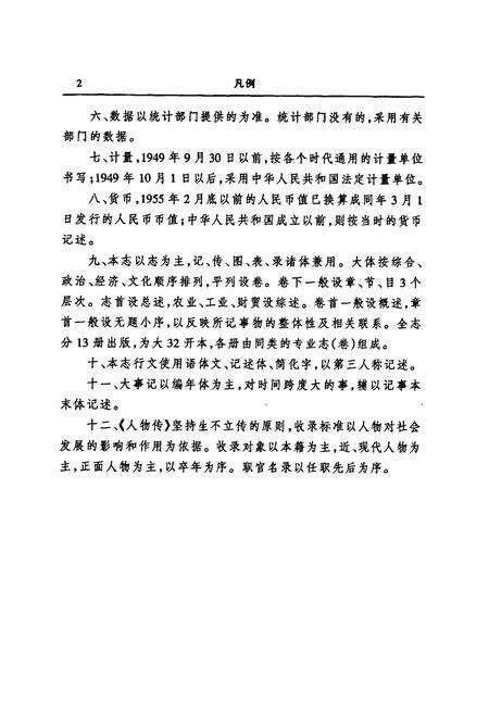 《岳阳市志10》.pdf电子版_湖南省志预览图4