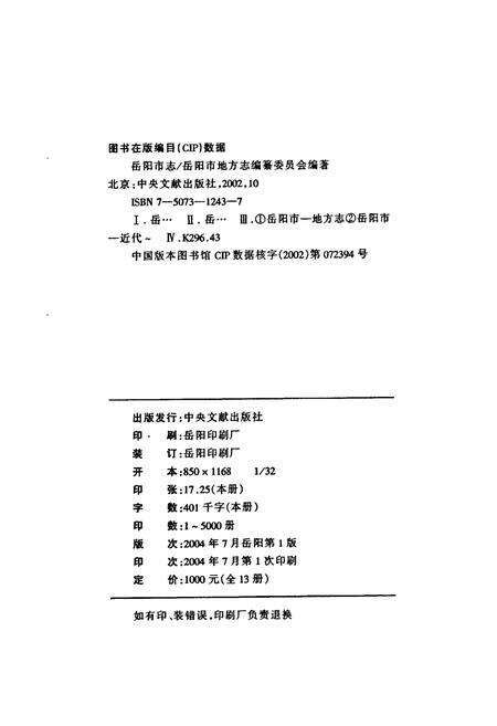 《岳阳市志9》.pdf电子版_湖南省志预览图2