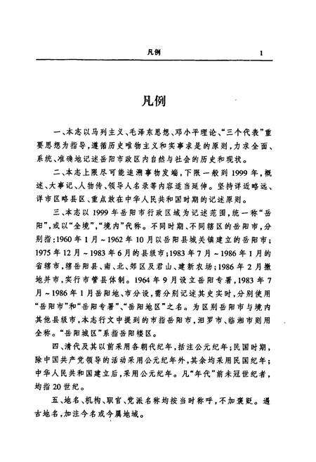 《岳阳市志9》.pdf电子版_湖南省志预览图3
