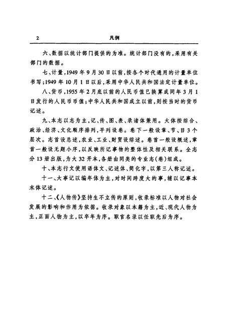 《岳阳市志9》.pdf电子版_湖南省志预览图4