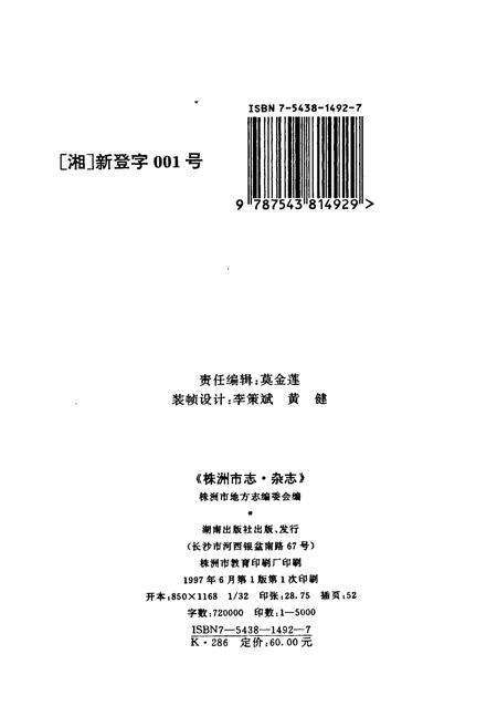 《株洲市志 第十五册 杂志》.pdf电子版_湖南省志预览图2