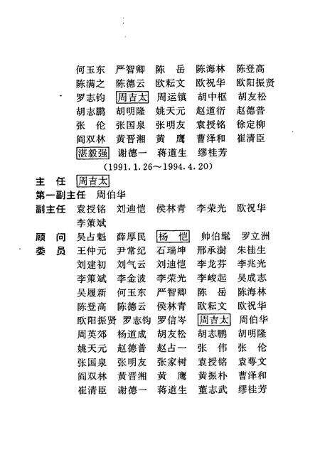 《株洲市志 第十五册 杂志》.pdf电子版_湖南省志预览图4