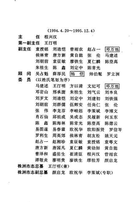 《株洲市志 第十五册 杂志》.pdf电子版_湖南省志预览图5