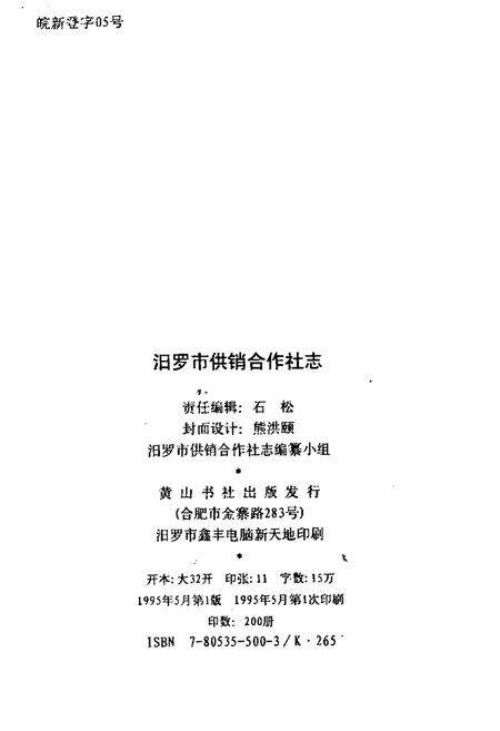 《汨罗市供销合作社志》.pdf电子版_湖南省志预览图2