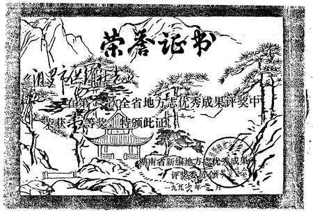 《汨罗市供销合作社志》.pdf电子版_湖南省志预览图4