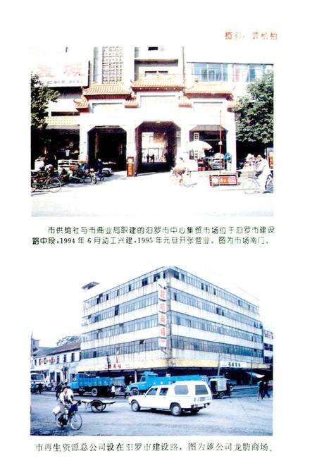 《汨罗市供销合作社志》.pdf电子版_湖南省志预览图5