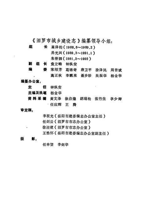 《汨罗市城乡建设志》.pdf电子版_湖南省志预览图1