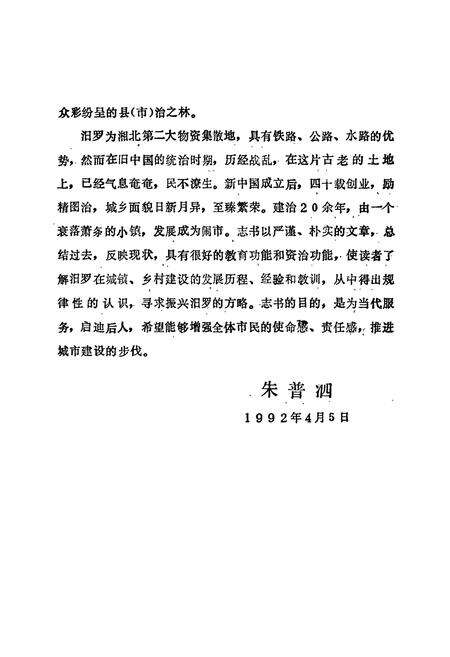 《汨罗市城乡建设志》.pdf电子版_湖南省志预览图3