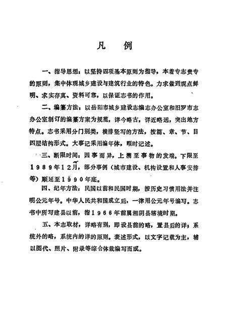 《汨罗市城乡建设志》.pdf电子版_湖南省志预览图4