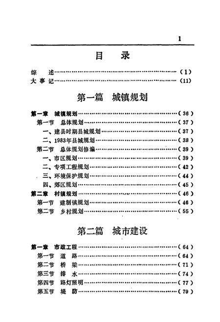 《汨罗市城乡建设志》.pdf电子版_湖南省志预览图5