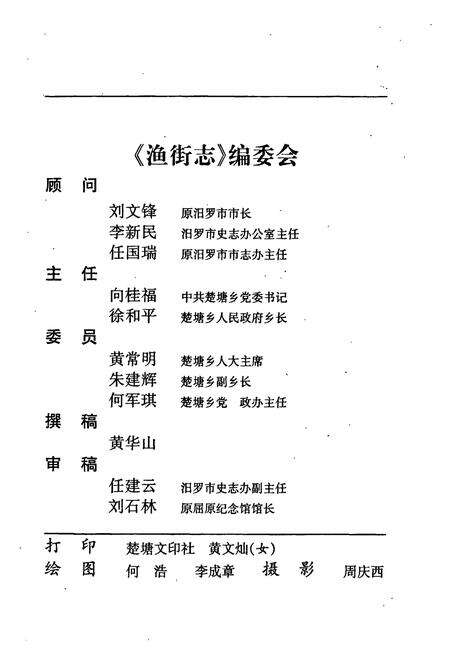 《汨罗市 渔街志》.pdf电子版_湖南省志预览图2