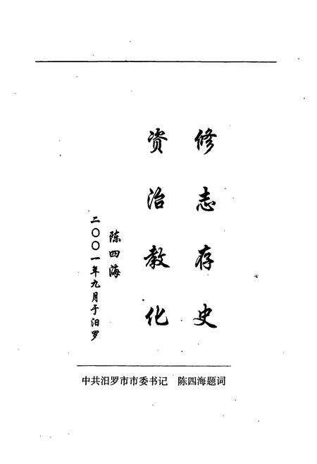 《汨罗市 渔街志》.pdf电子版_湖南省志预览图3
