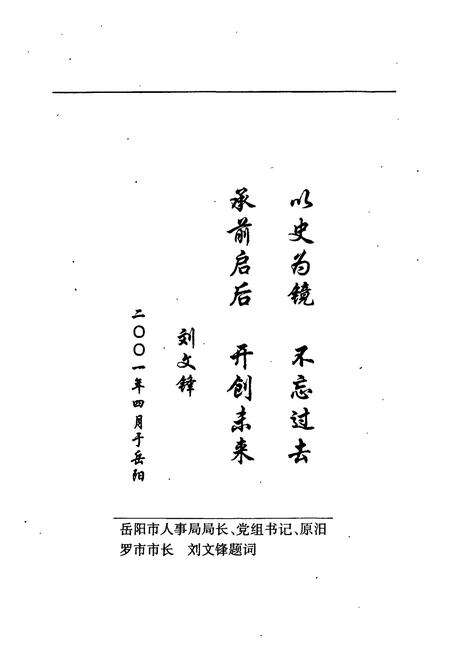 《汨罗市 渔街志》.pdf电子版_湖南省志预览图5