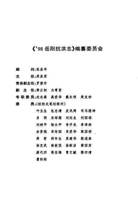 《98岳阳抗洪志》.pdf电子版_湖南省志预览图2