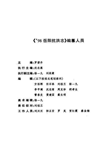 《98岳阳抗洪志》.pdf电子版_湖南省志预览图3