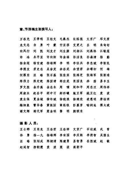 《98岳阳抗洪志》.pdf电子版_湖南省志预览图4