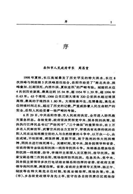 《98岳阳抗洪志》.pdf电子版_湖南省志预览图5
