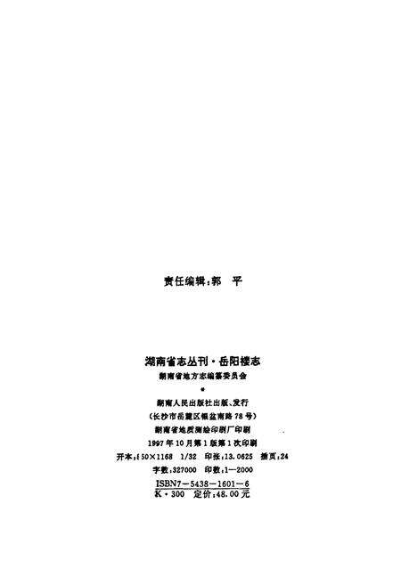 《岳阳楼志》.pdf电子版_湖南省志预览图2