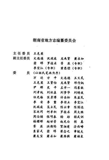 《岳阳楼志》.pdf电子版_湖南省志预览图3