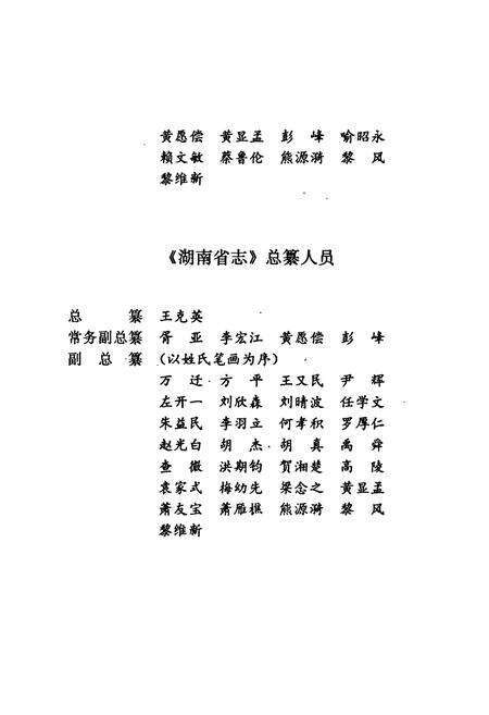 《岳阳楼志》.pdf电子版_湖南省志预览图4