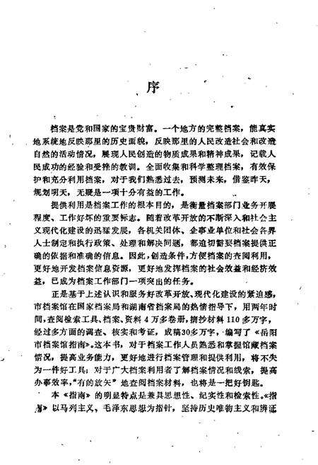 《岳阳市档案馆指南》.pdf电子版_湖南省志预览图2