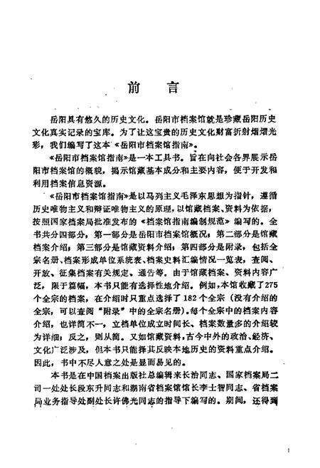 《岳阳市档案馆指南》.pdf电子版_湖南省志预览图4