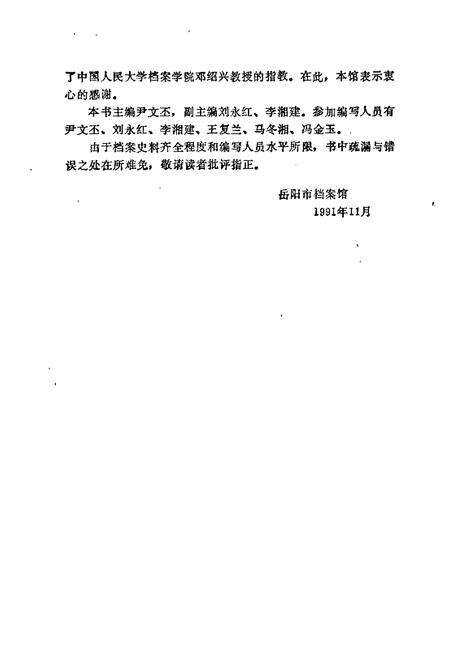 《岳阳市档案馆指南》.pdf电子版_湖南省志预览图5