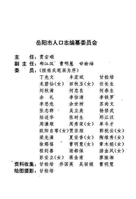 《岳阳市人口志》.pdf电子版_湖南省志预览图2