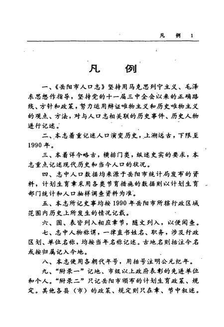 《岳阳市人口志》.pdf电子版_湖南省志预览图4