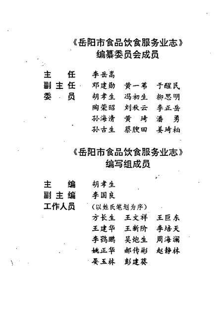 《岳阳市食品饮食服务业志》.pdf电子版_湖南省志预览图3