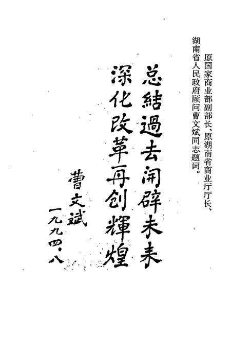 《岳阳市食品饮食服务业志》.pdf电子版_湖南省志预览图5