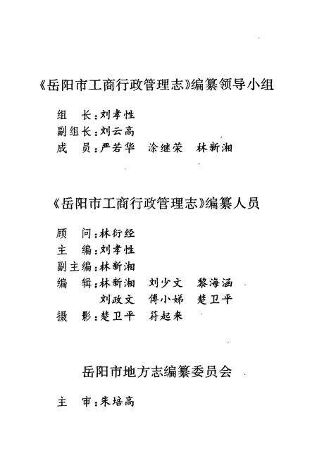 《岳阳市工商行政管理志》.pdf电子版_湖南省志预览图4