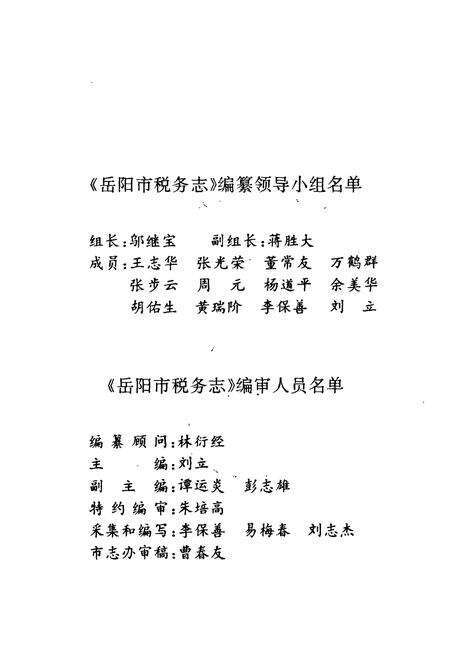 《岳阳市税务志》.pdf电子版_湖南省志预览图2
