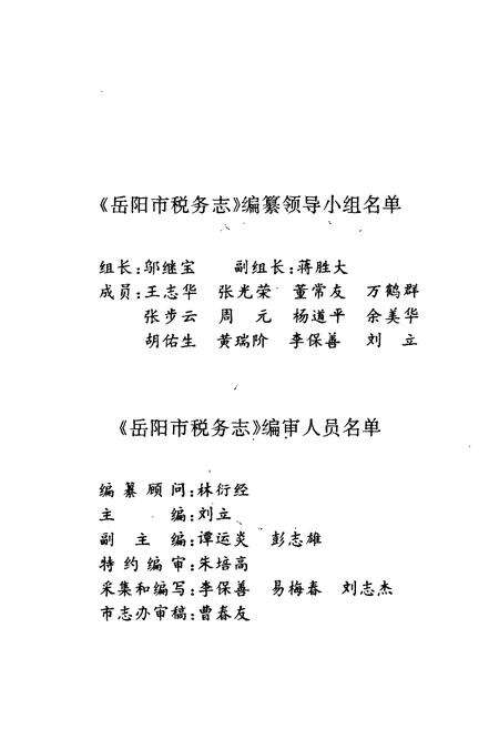 《岳阳市税务志》.pdf电子版_湖南省志预览图3
