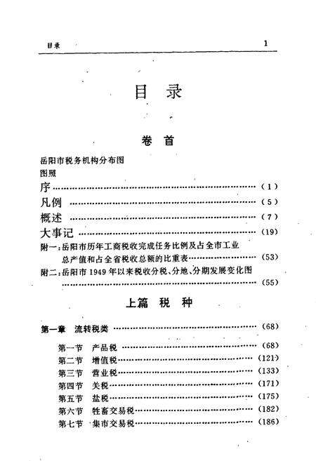 《岳阳市税务志》.pdf电子版_湖南省志预览图4