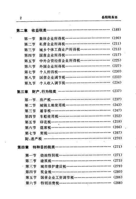 《岳阳市税务志》.pdf电子版_湖南省志预览图5