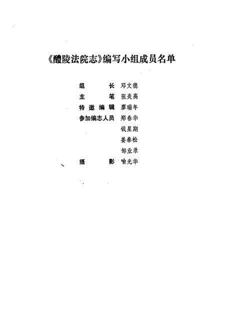 《醴陵法院志》.pdf电子版_湖南省志预览图3