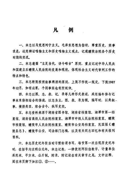 《醴陵法院志》.pdf电子版_湖南省志预览图4