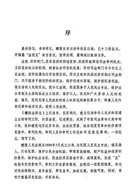 《醴陵法院志》.pdf电子版_湖南省志预览图5