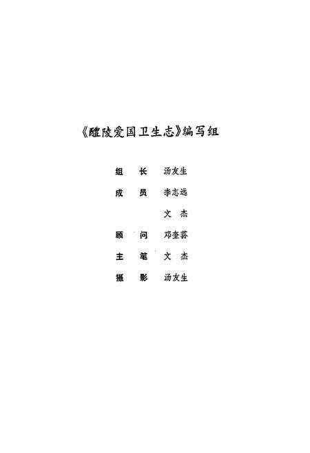 《醴陵爱国卫生志》.pdf电子版_湖南省志预览图5