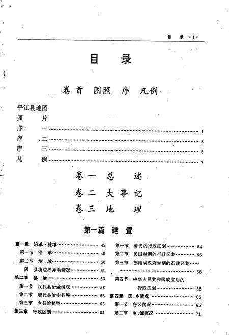 《平江县志》.pdf电子版_湖南省志预览图3