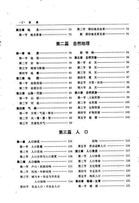 《平江县志》.pdf电子版_湖南省志预览图4